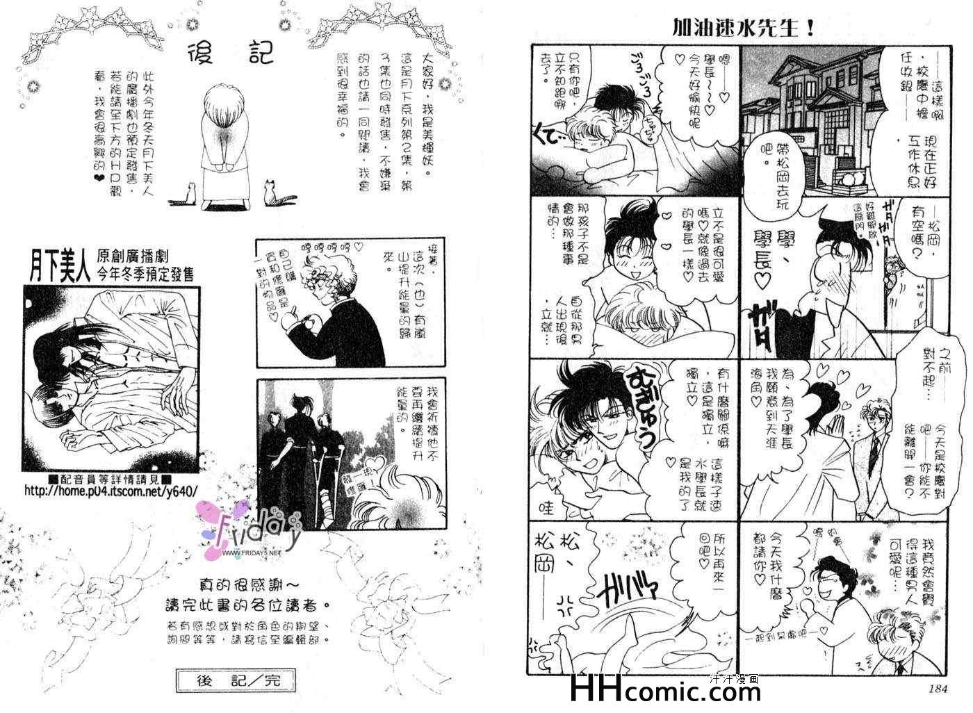 《月下天使》漫画 01卷