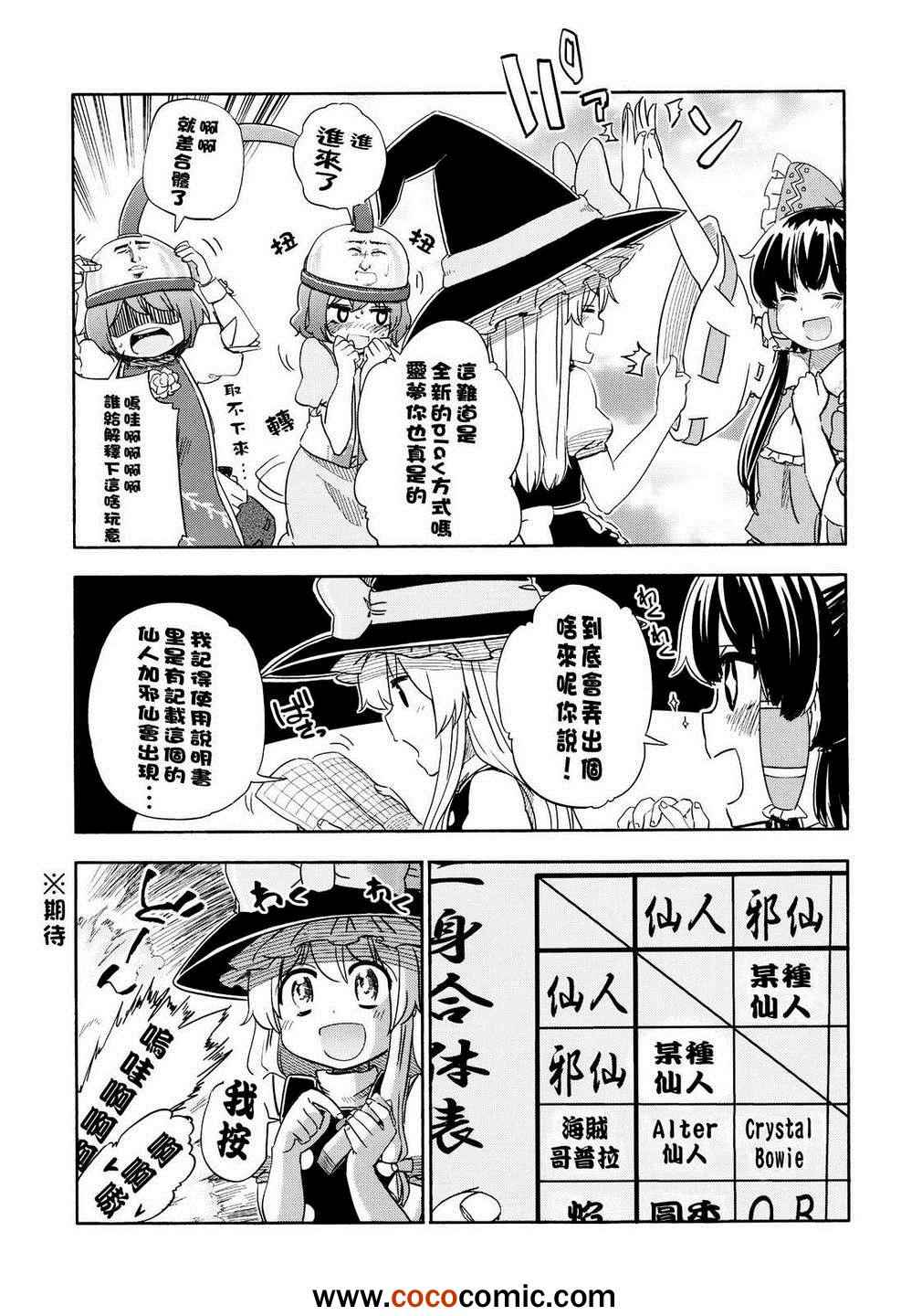 《合体封印》漫画 001集