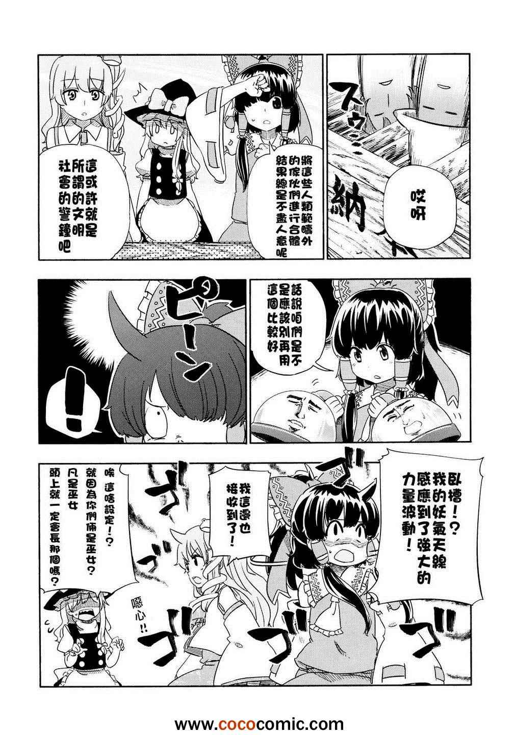 《合体封印》漫画 001集