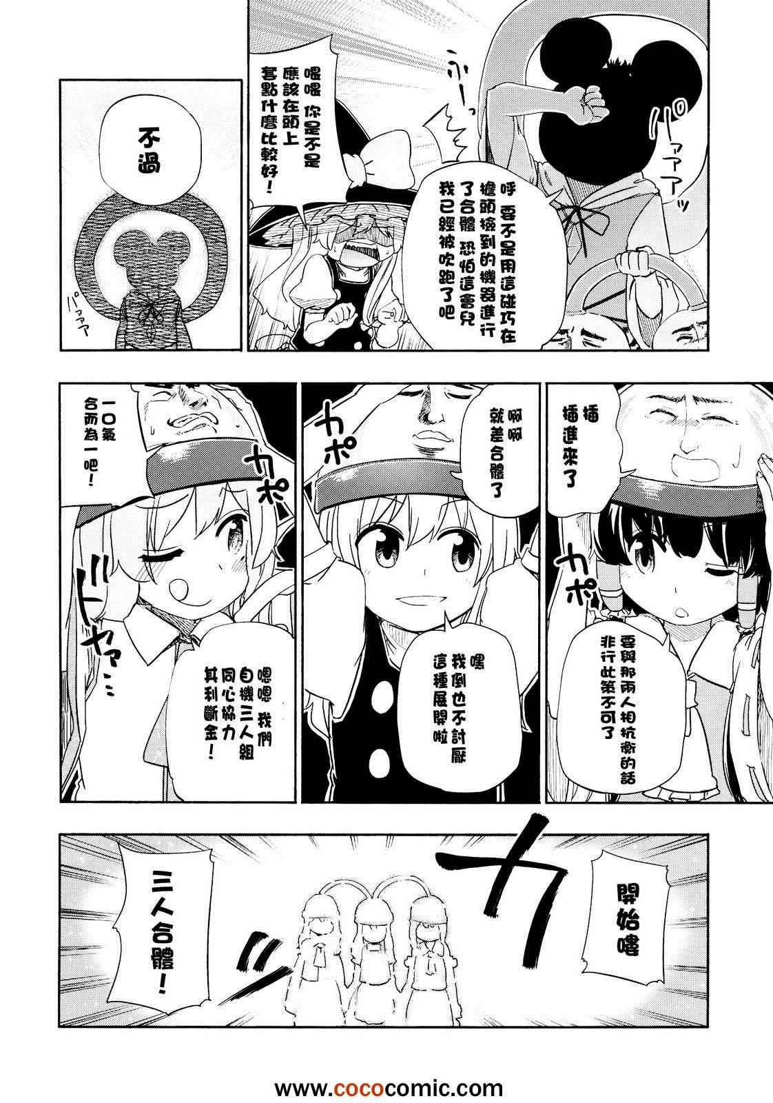 《合体封印》漫画 001集