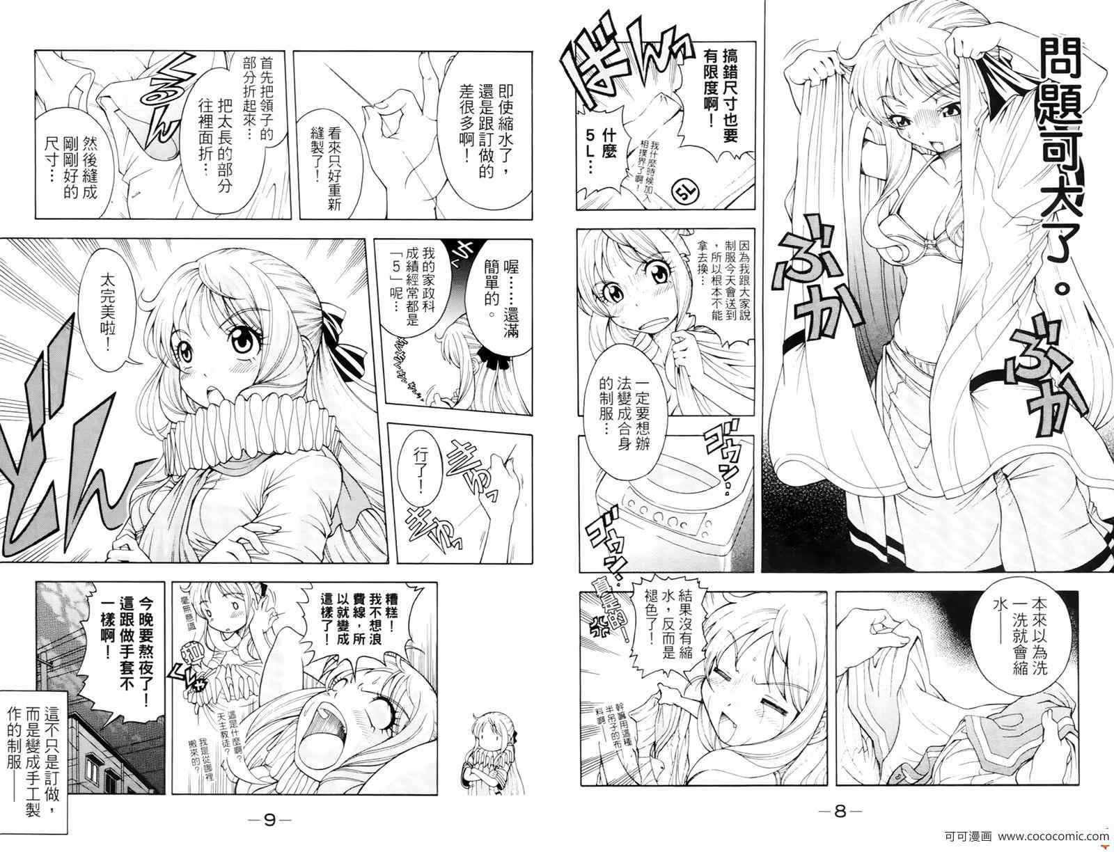 《课长千金》漫画 01卷