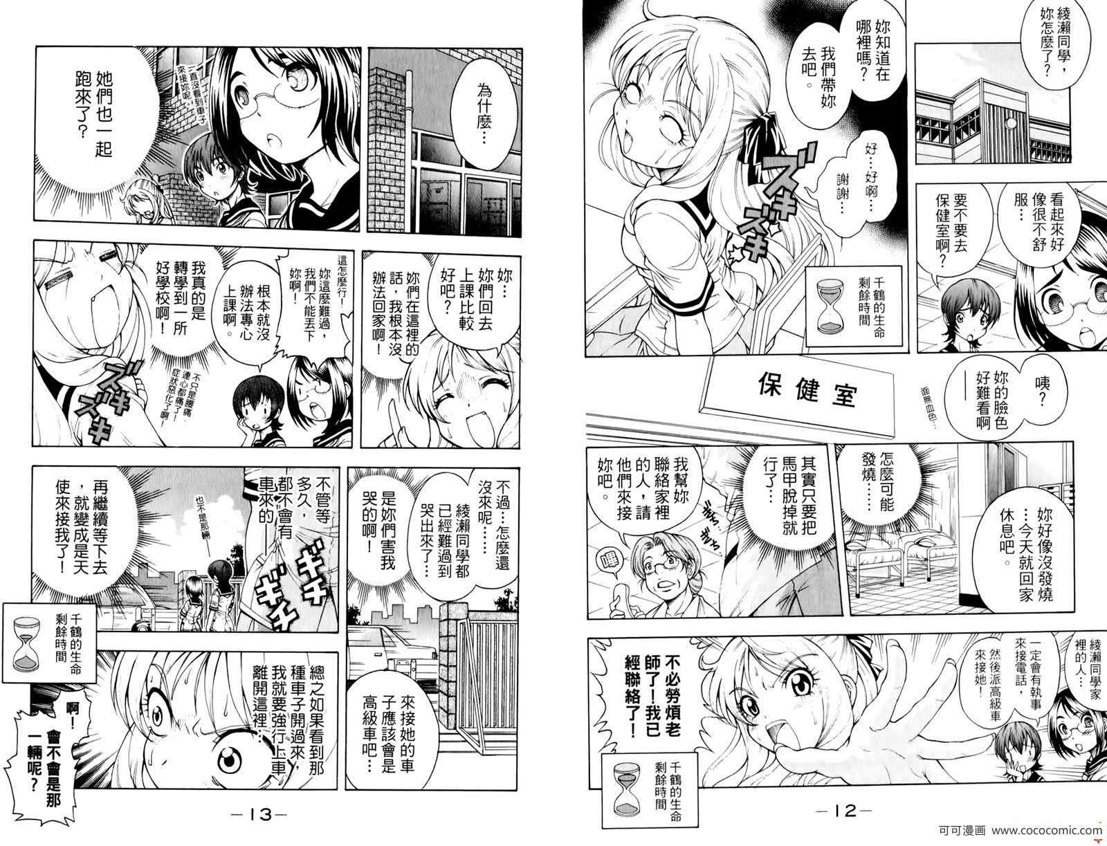 《课长千金》漫画 01卷