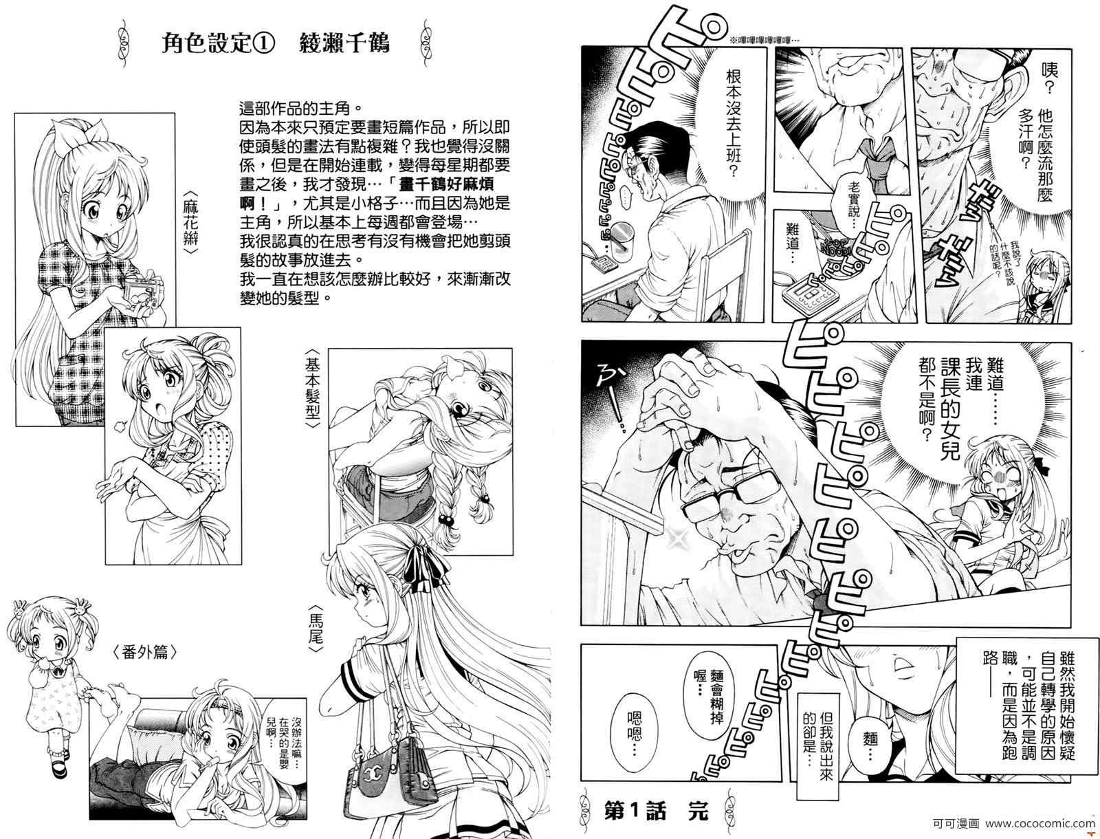 《课长千金》漫画 01卷