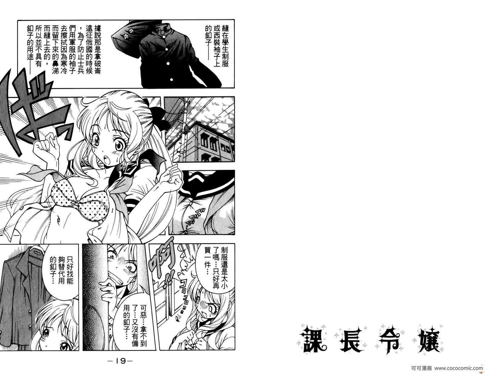 《课长千金》漫画 01卷