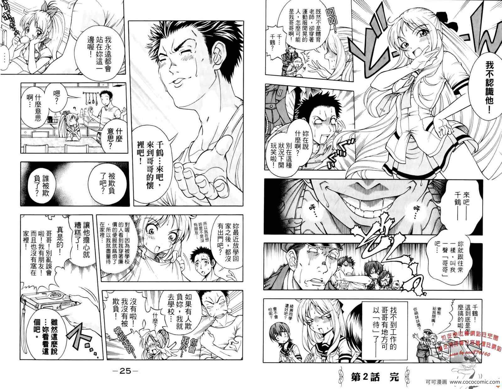 《课长千金》漫画 01卷