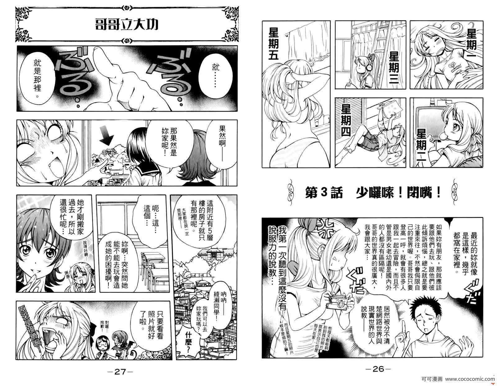 《课长千金》漫画 01卷