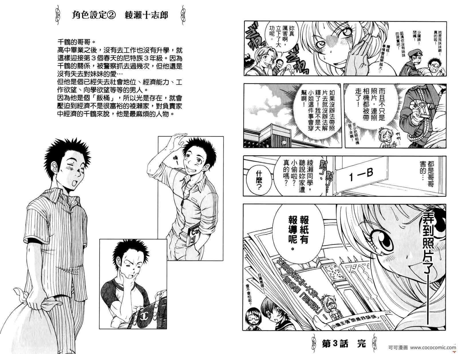 《课长千金》漫画 01卷