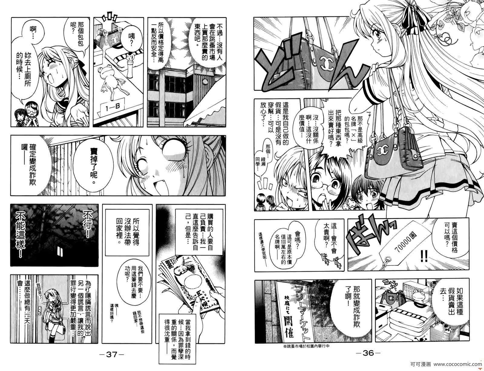 《课长千金》漫画 01卷