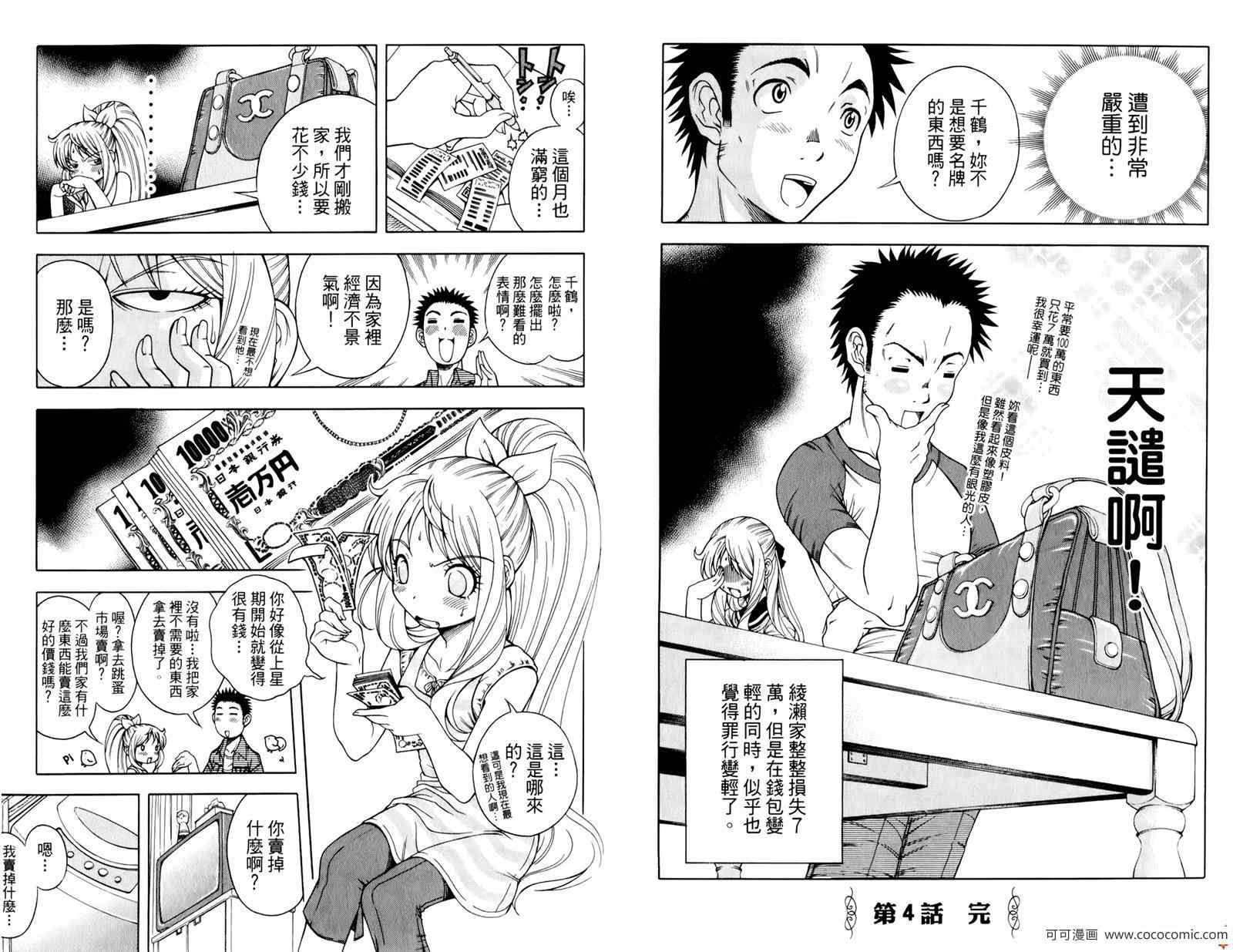 《课长千金》漫画 01卷