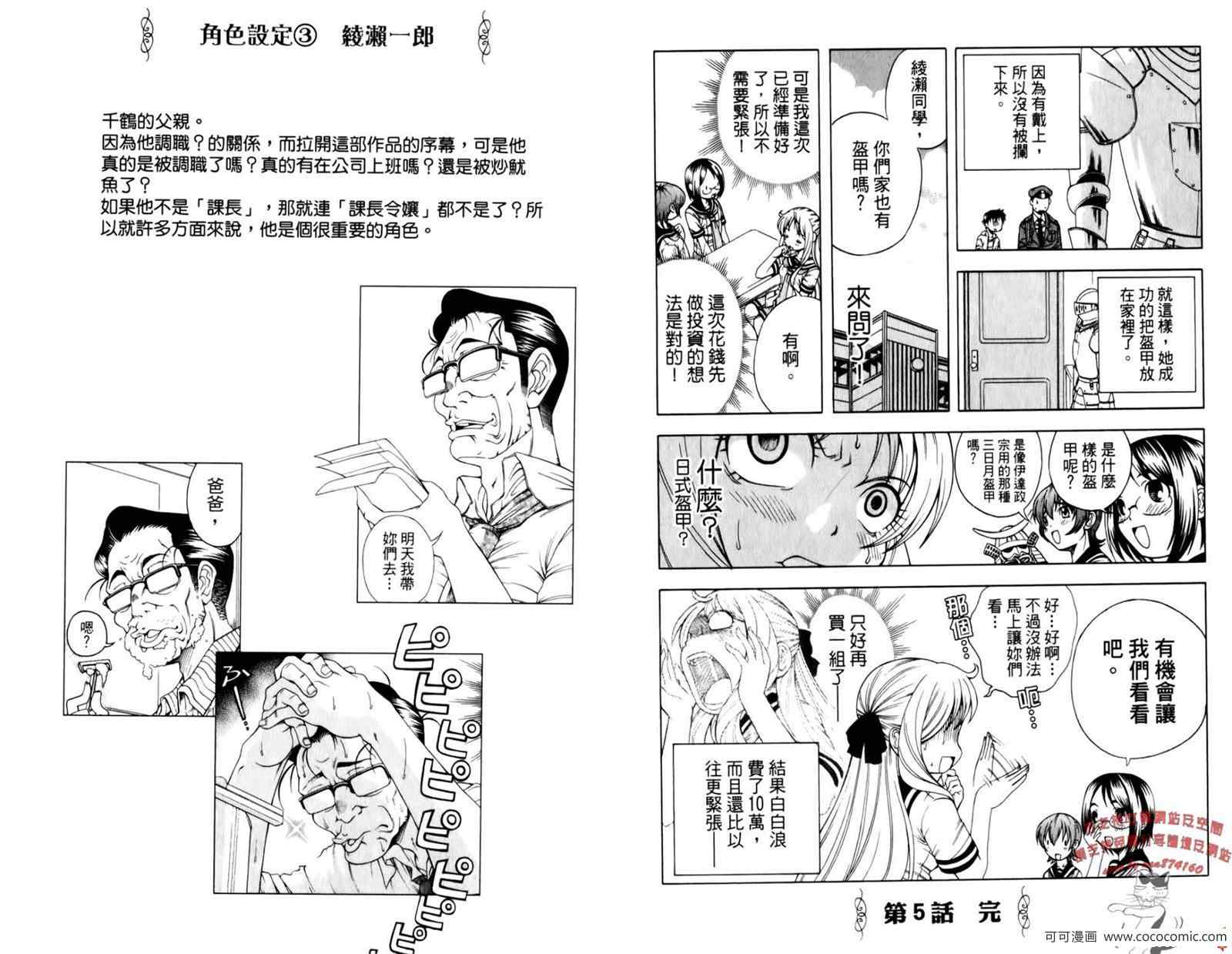 《课长千金》漫画 01卷