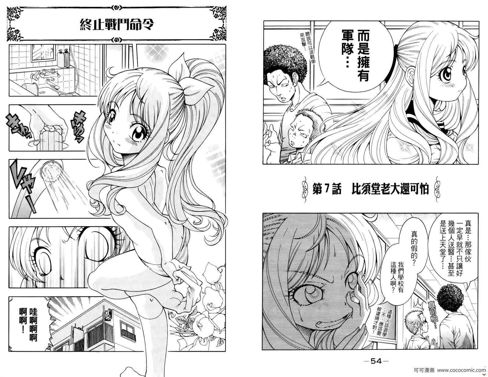 《课长千金》漫画 01卷