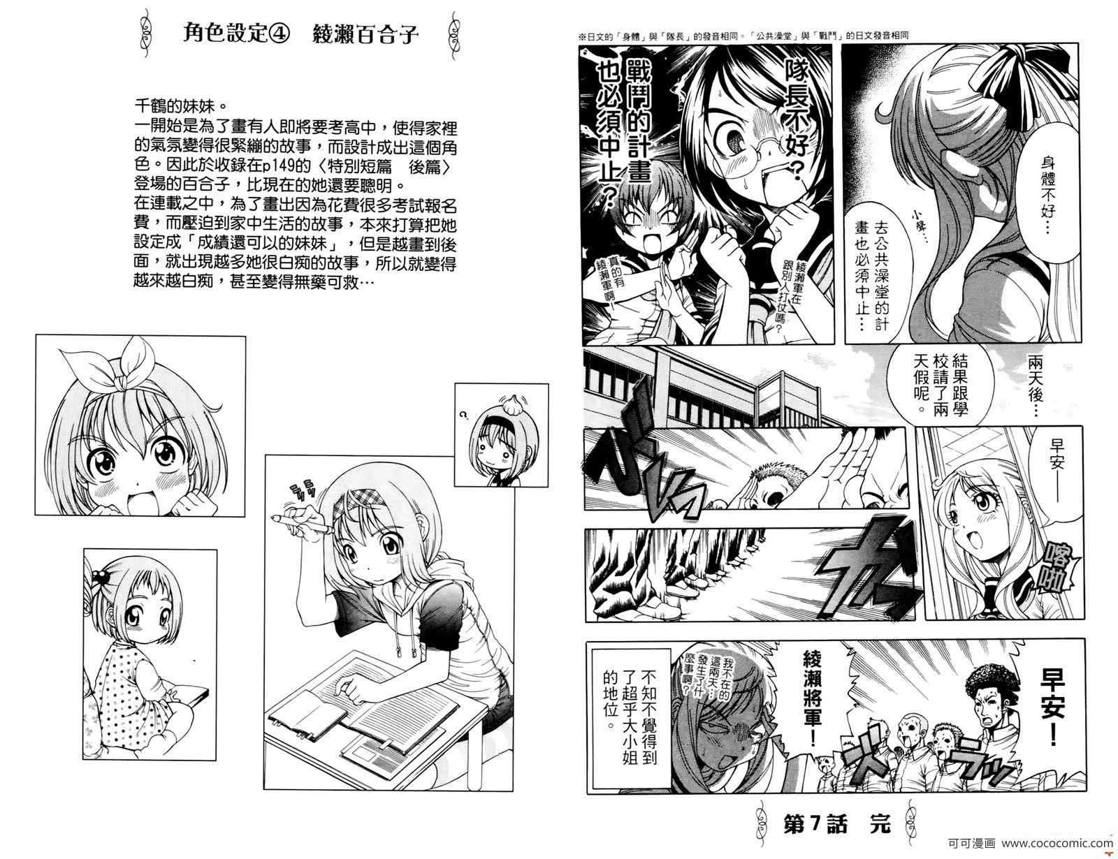 《课长千金》漫画 01卷