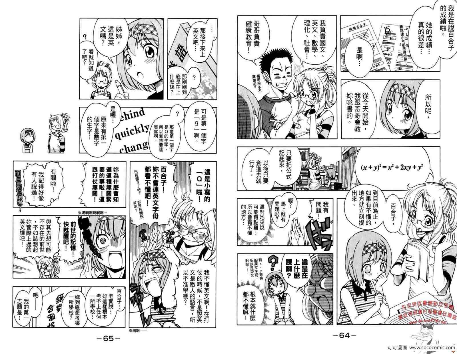 《课长千金》漫画 01卷