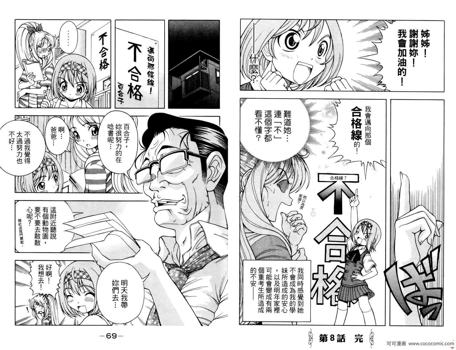 《课长千金》漫画 01卷