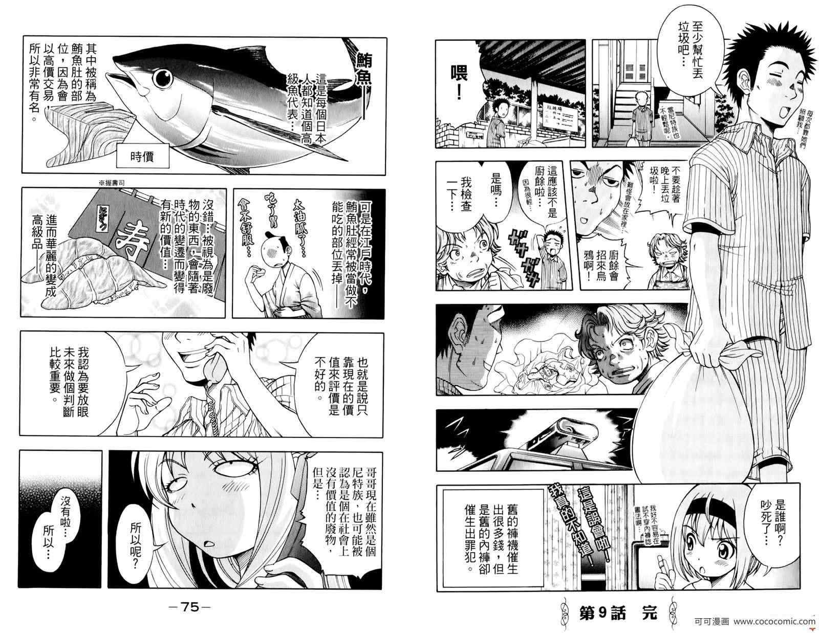 《课长千金》漫画 01卷