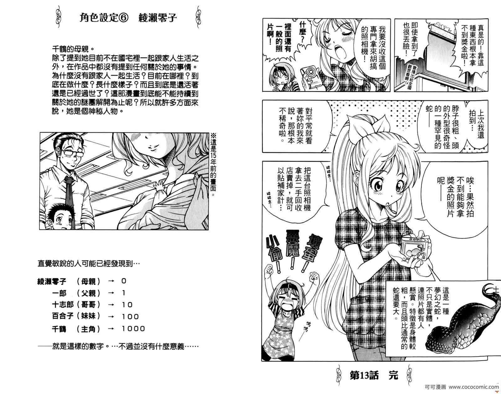 《课长千金》漫画 01卷