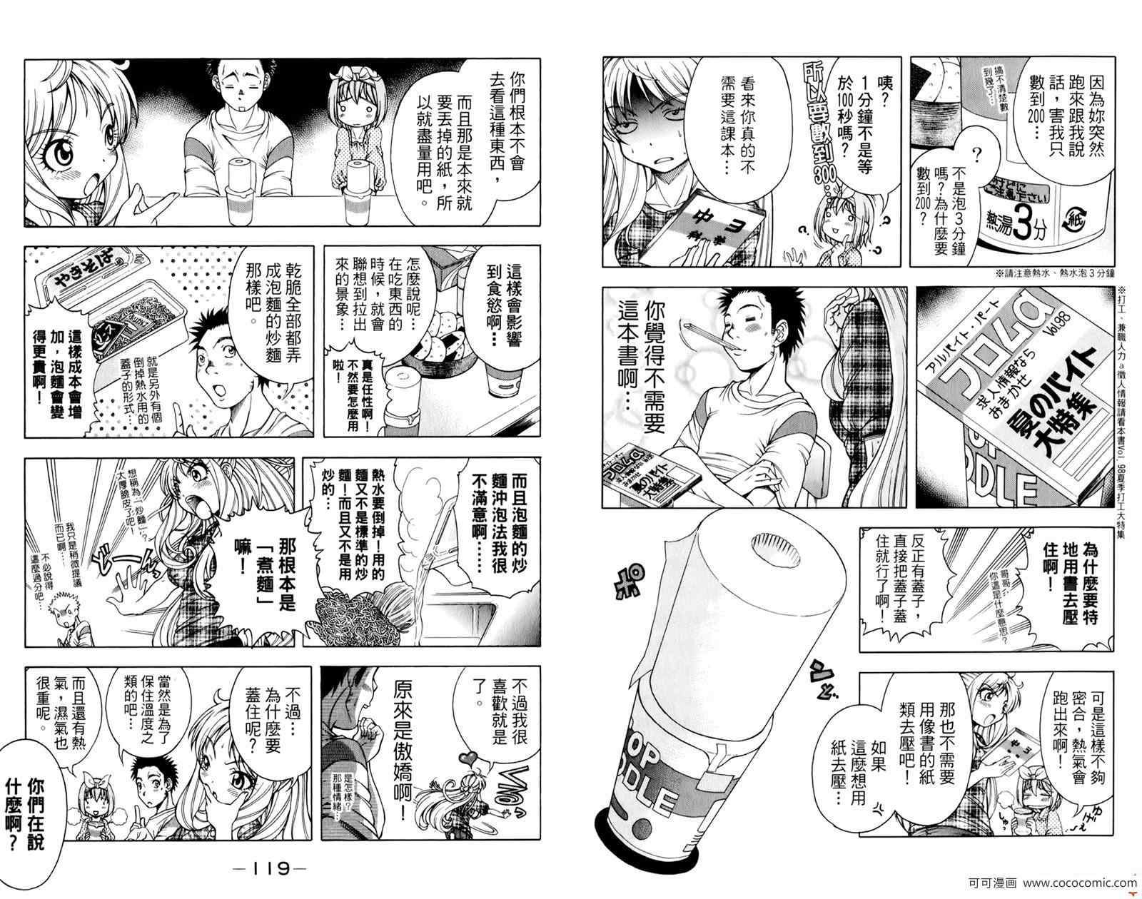 《课长千金》漫画 01卷