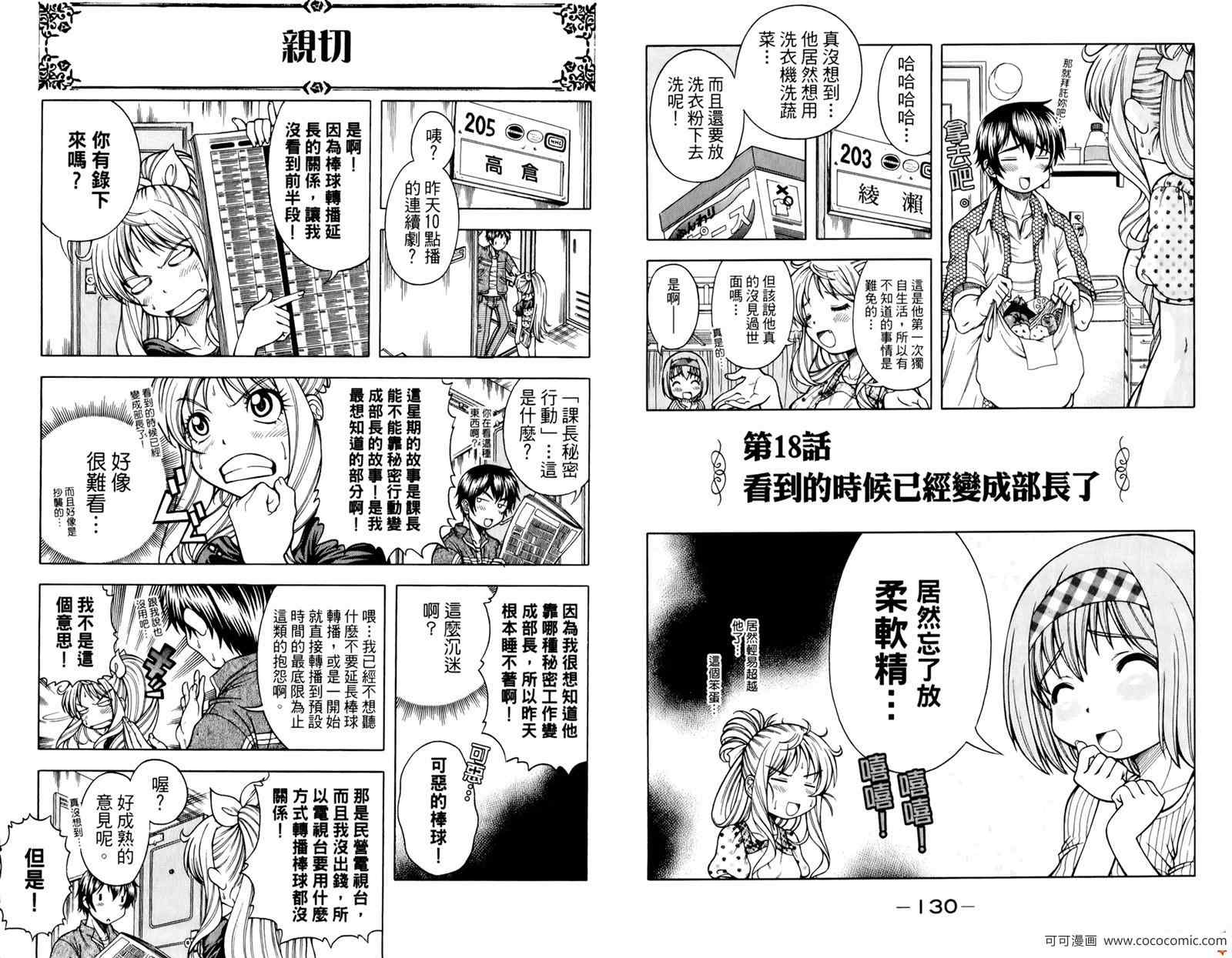 《课长千金》漫画 01卷