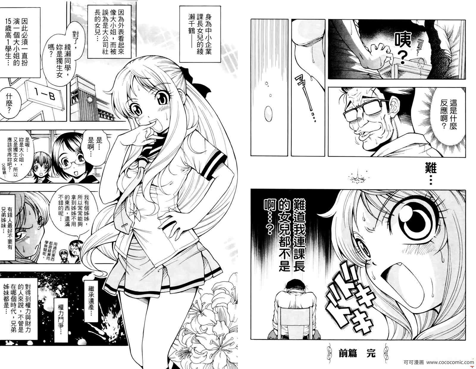 《课长千金》漫画 01卷