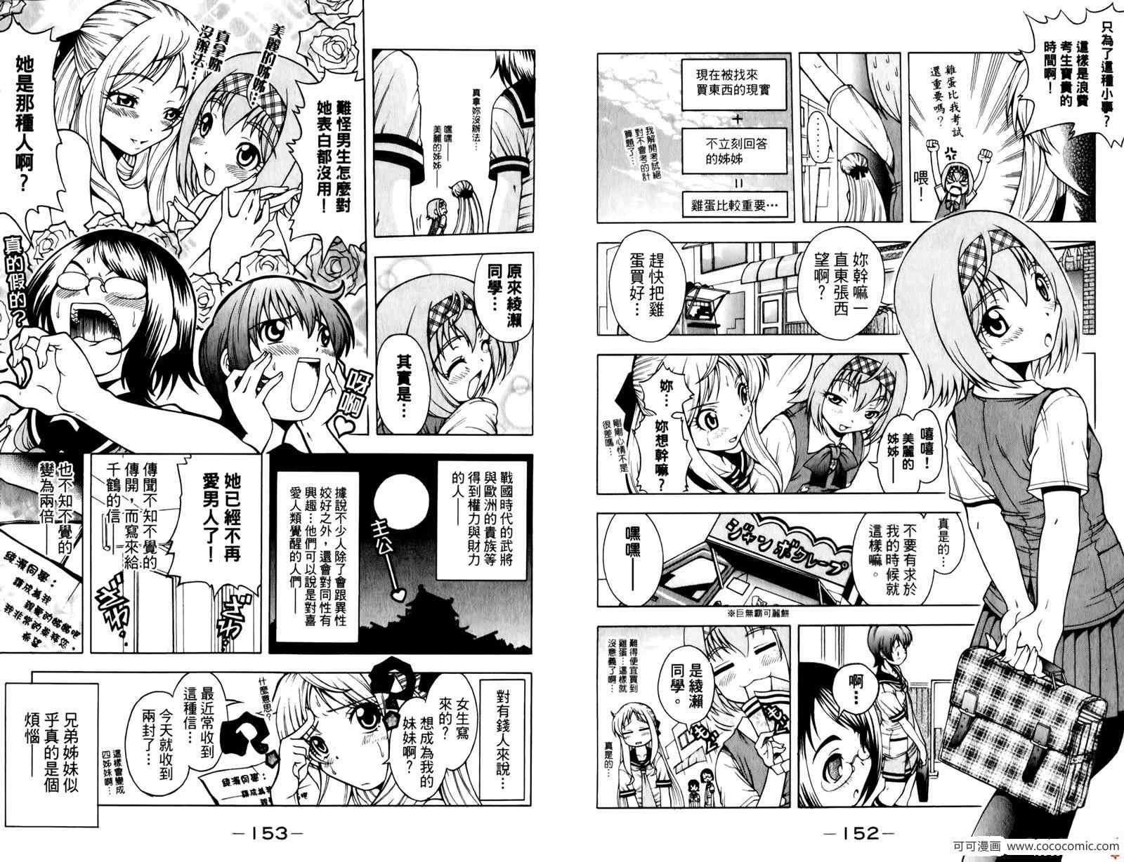 《课长千金》漫画 01卷