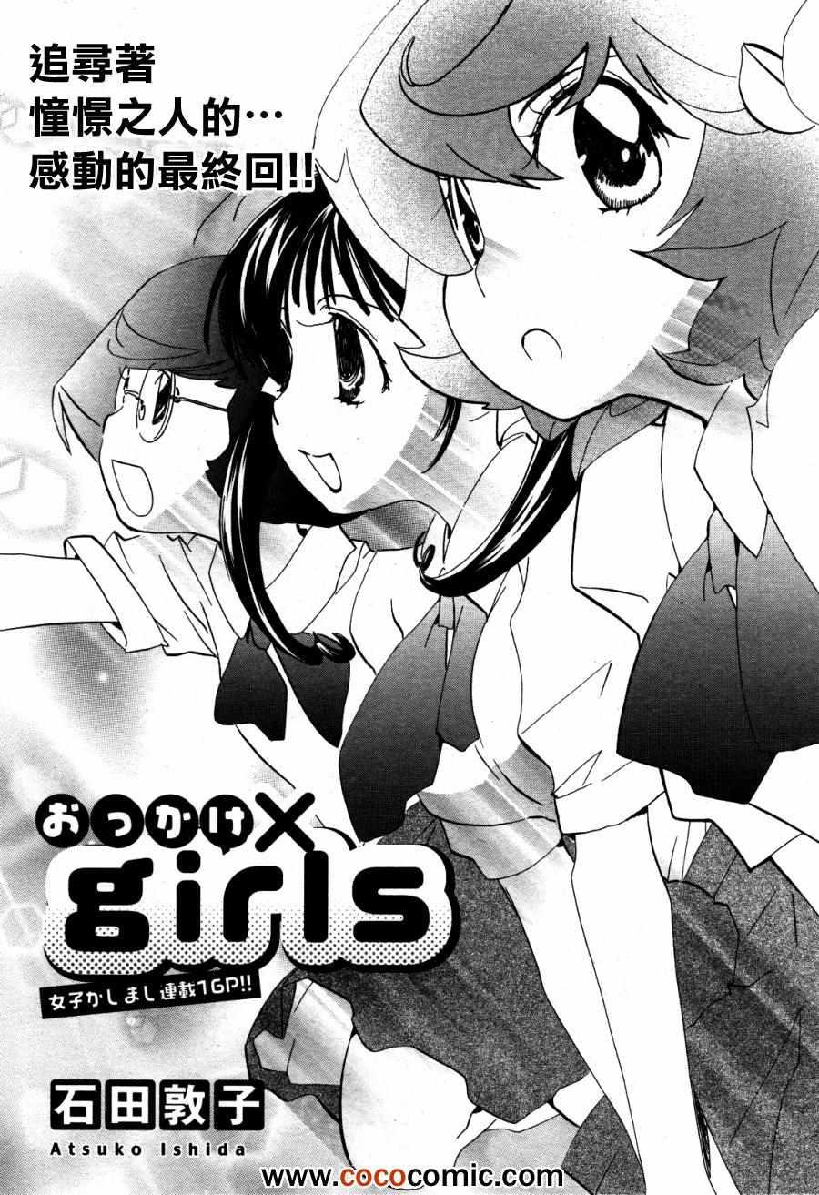 《おっかけ×girls》漫画 girls 003集