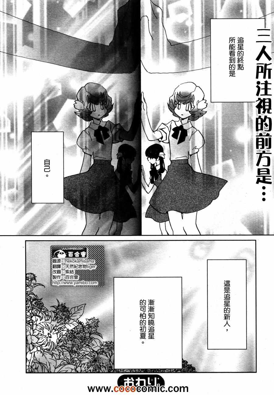 《おっかけ×girls》漫画 girls 003集