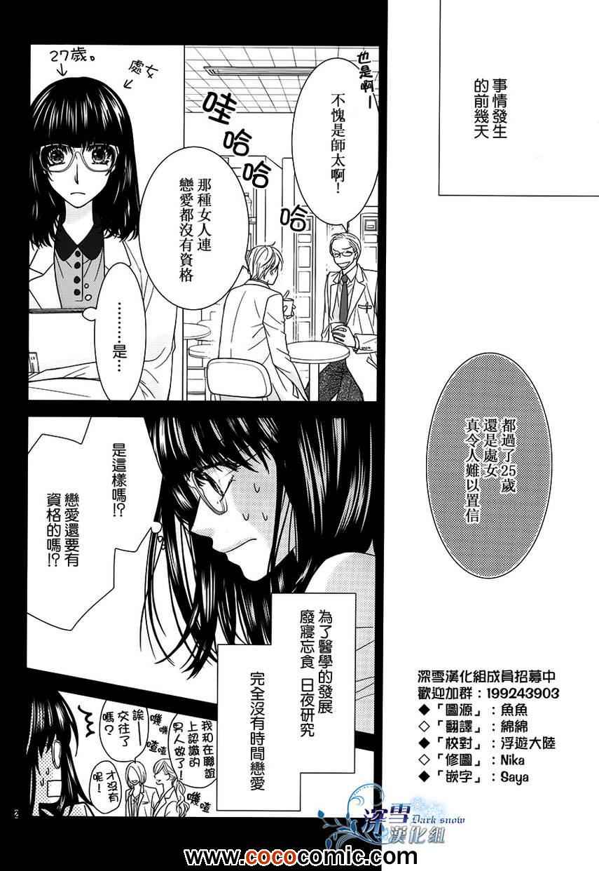 《恋爱準备ing》漫画 001集