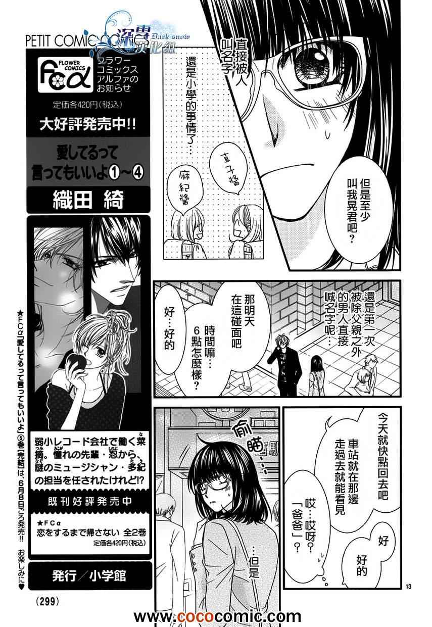 《恋爱準备ing》漫画 001集