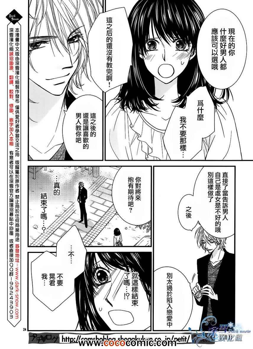 《恋爱準备ing》漫画 001集