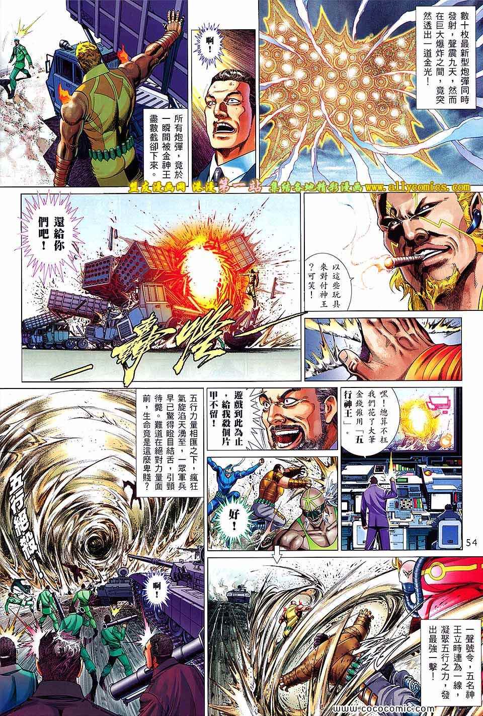 《神王2》漫画 序章