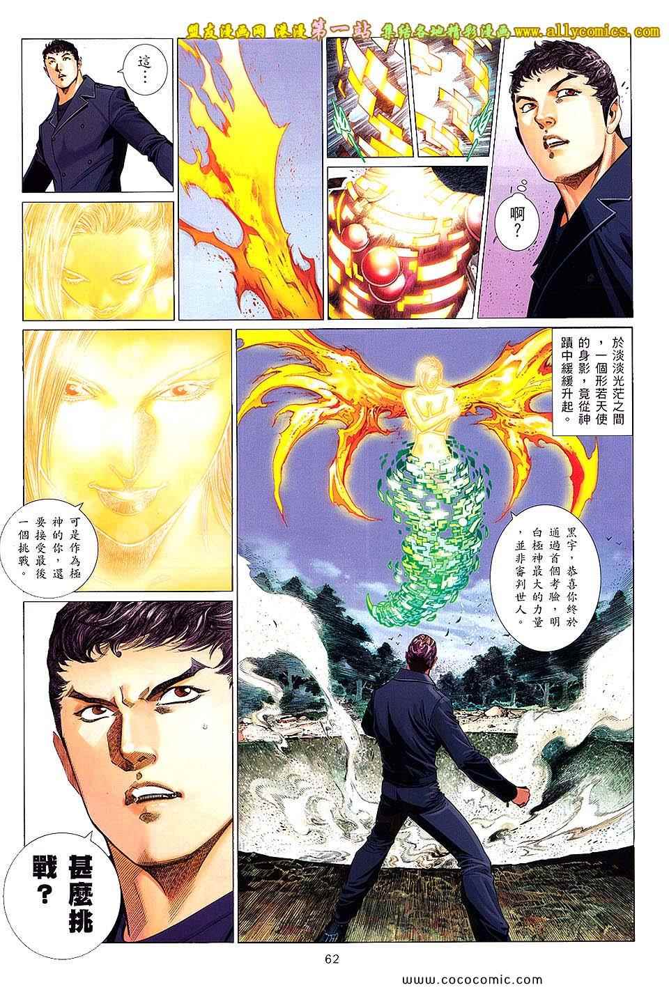 《神王2》漫画 序章