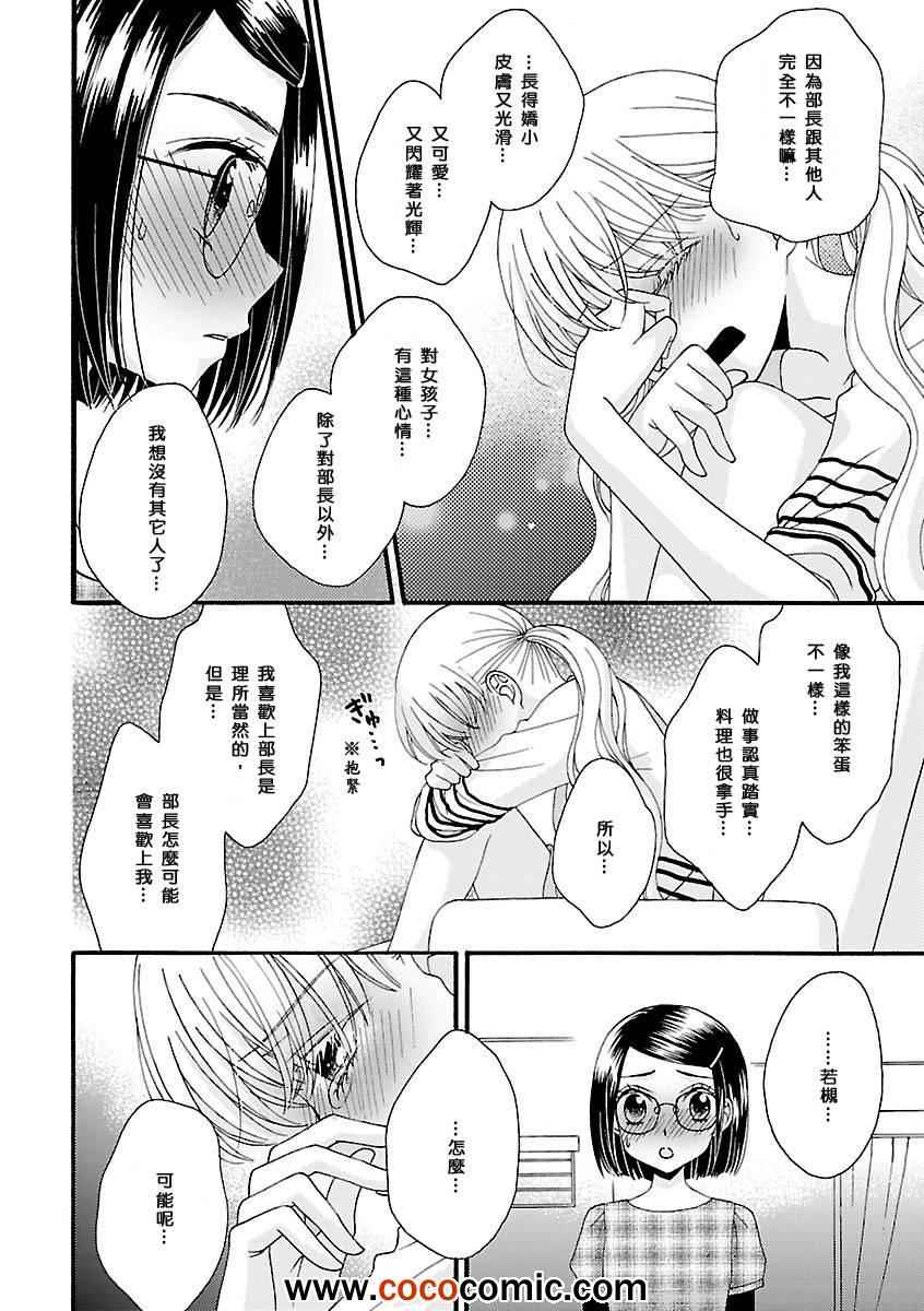 《秘密的食谱》漫画 017集