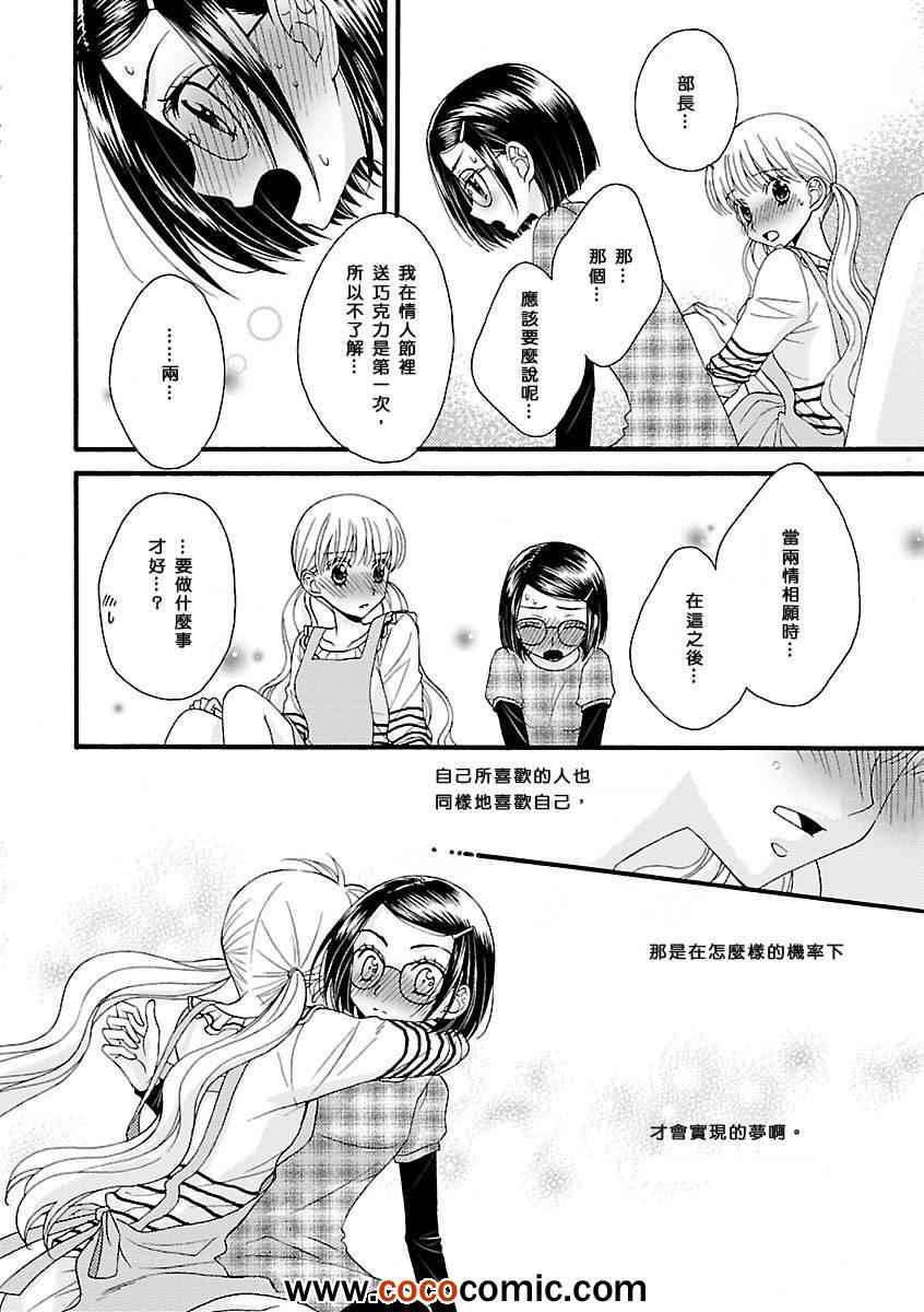 《秘密的食谱》漫画 017集