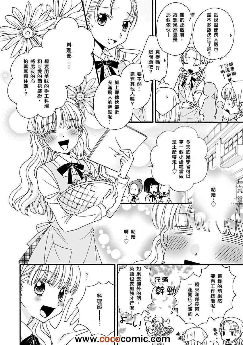 《秘密的食谱》漫画 017集