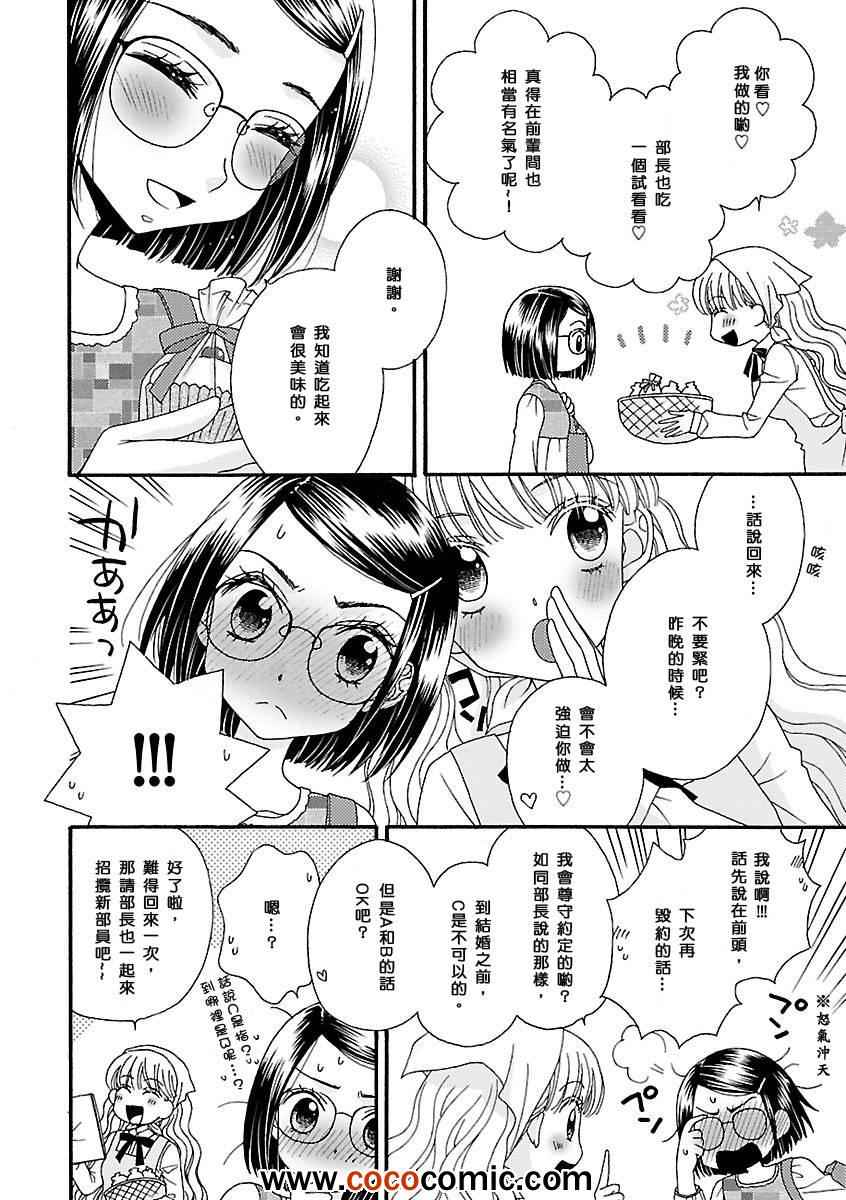 《秘密的食谱》漫画 017集