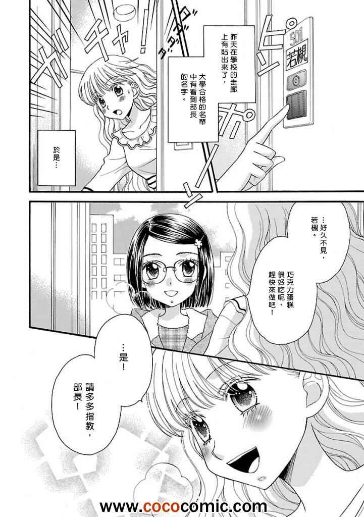 《秘密的食谱》漫画 016集