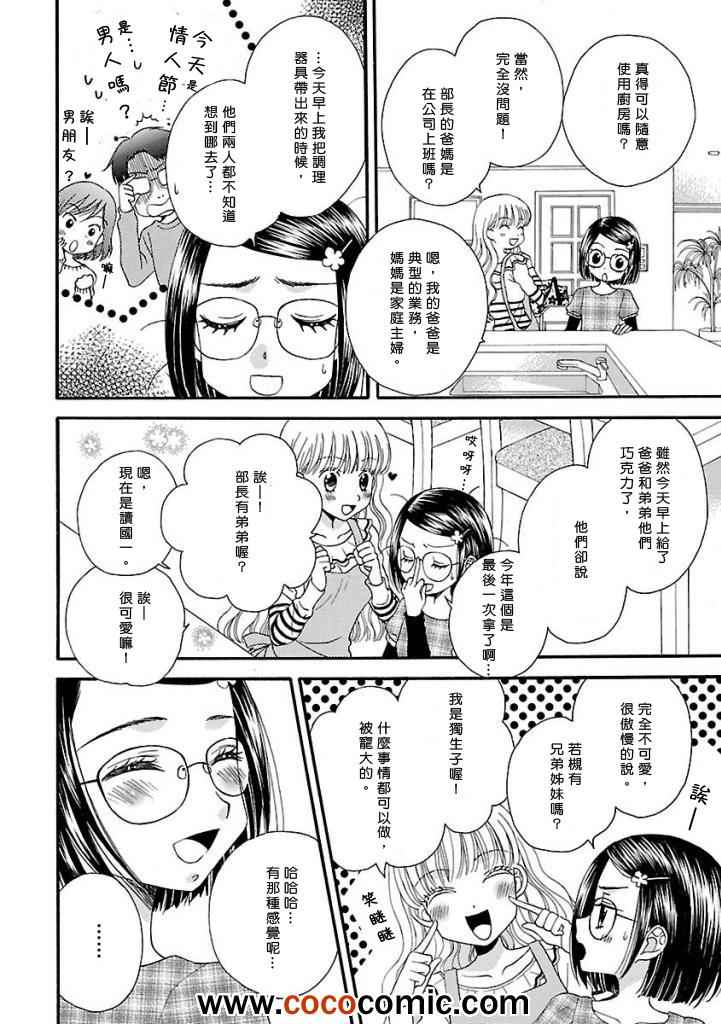 《秘密的食谱》漫画 016集