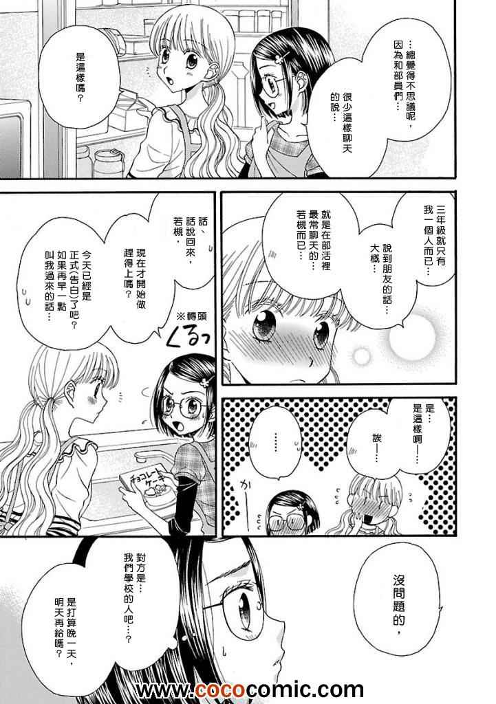 《秘密的食谱》漫画 016集