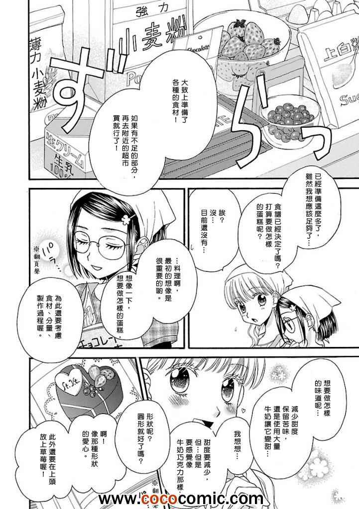 《秘密的食谱》漫画 016集