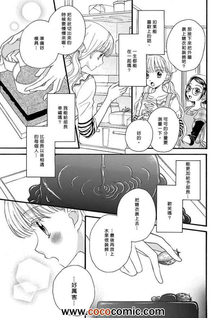 《秘密的食谱》漫画 016集