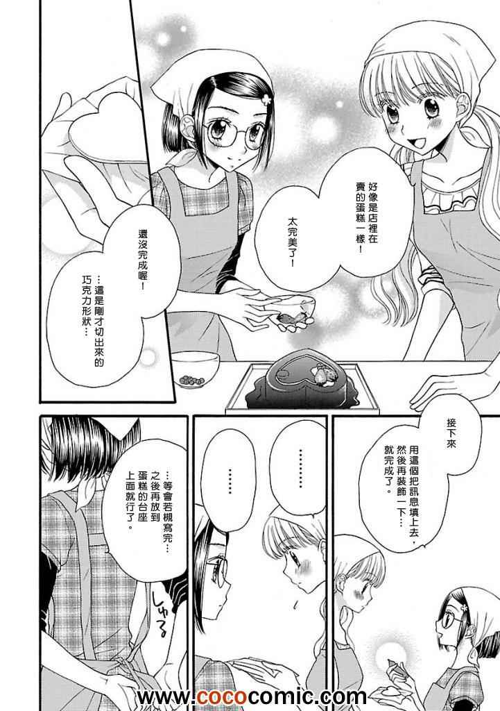 《秘密的食谱》漫画 016集