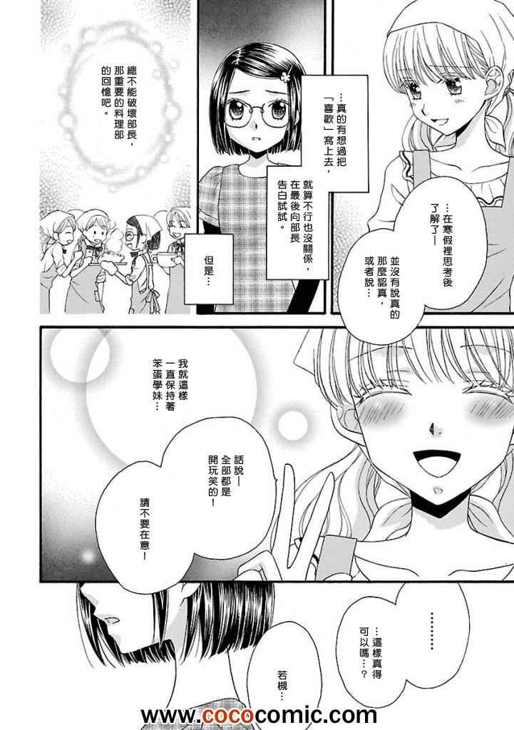 《秘密的食谱》漫画 016集