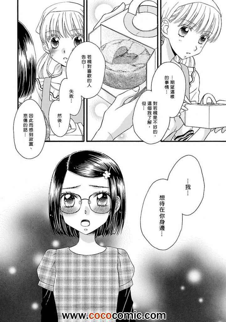 《秘密的食谱》漫画 016集