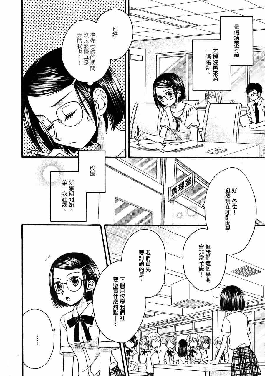 《秘密的食谱》漫画 014集