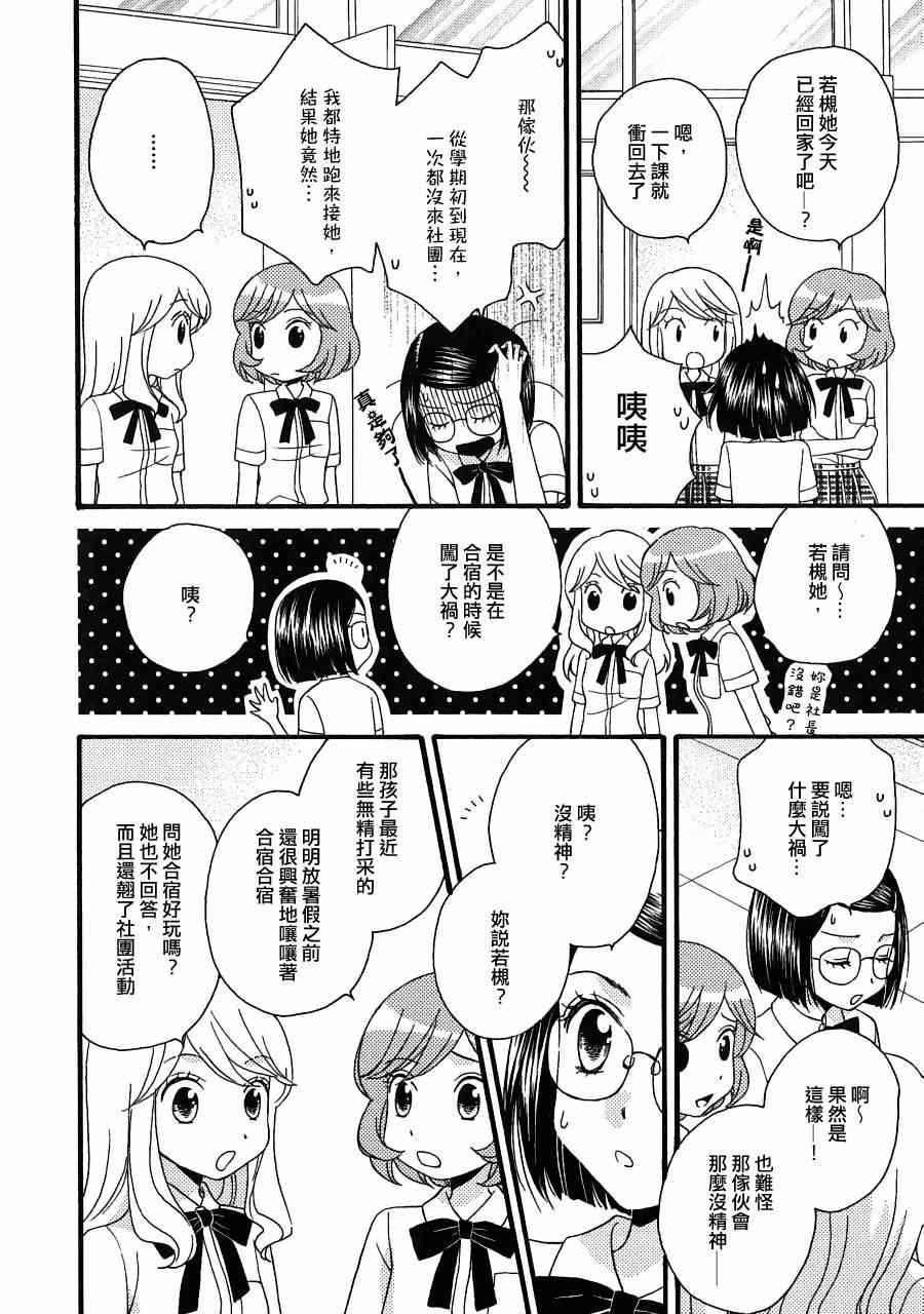 《秘密的食谱》漫画 014集