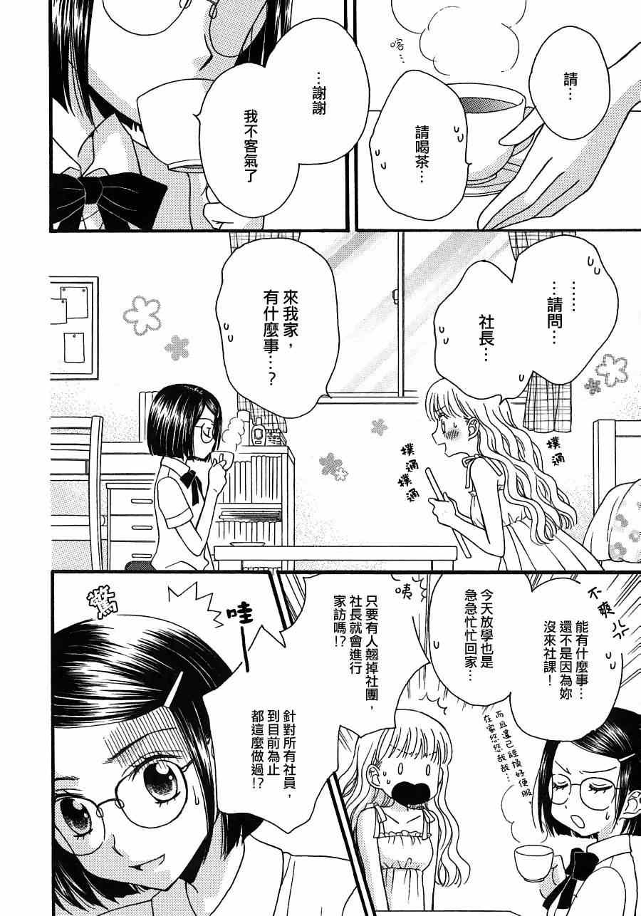 《秘密的食谱》漫画 014集