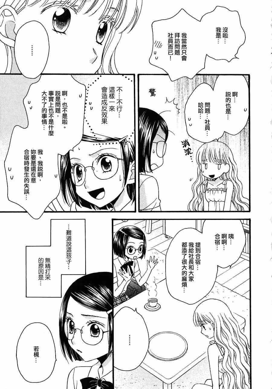 《秘密的食谱》漫画 014集