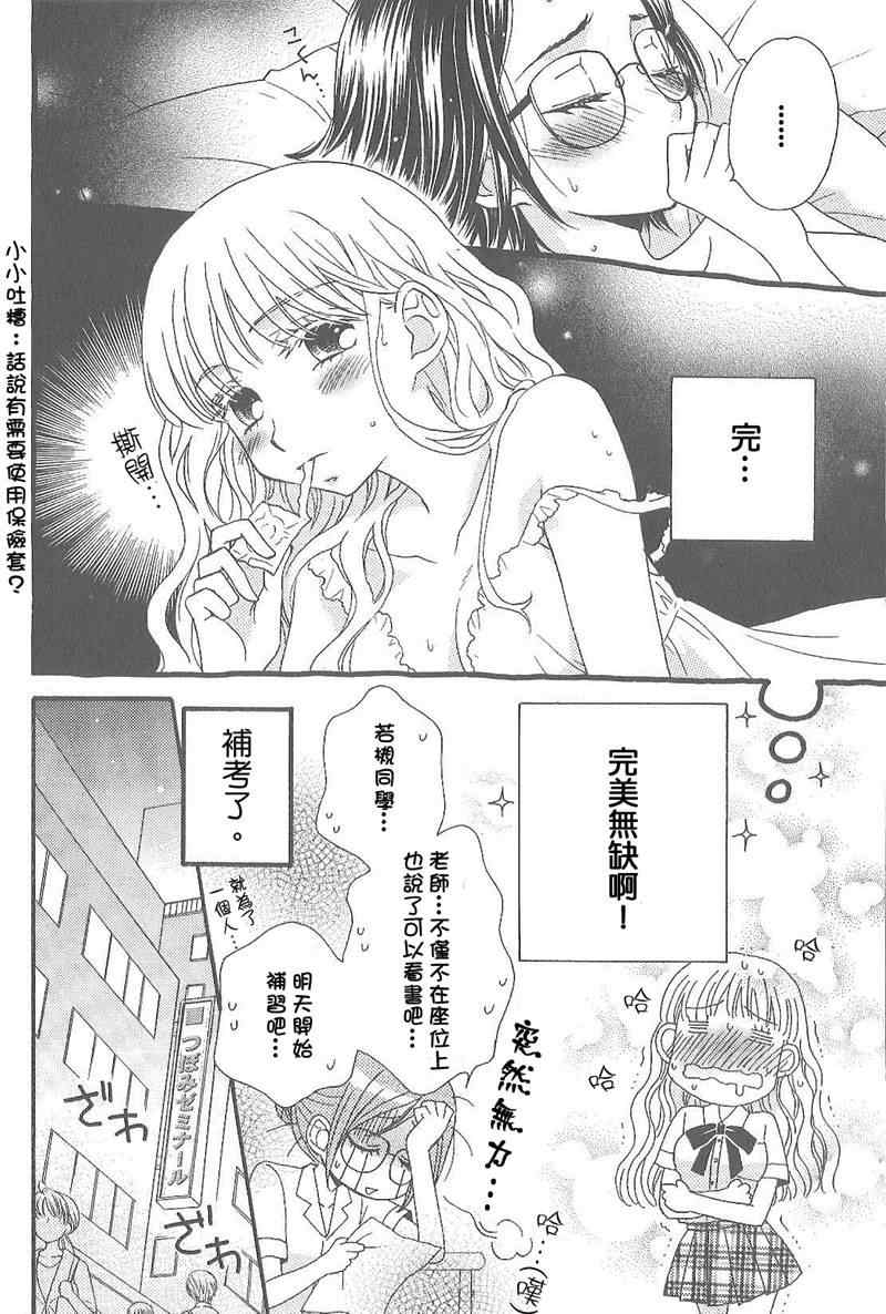 《秘密的食谱》漫画 010集