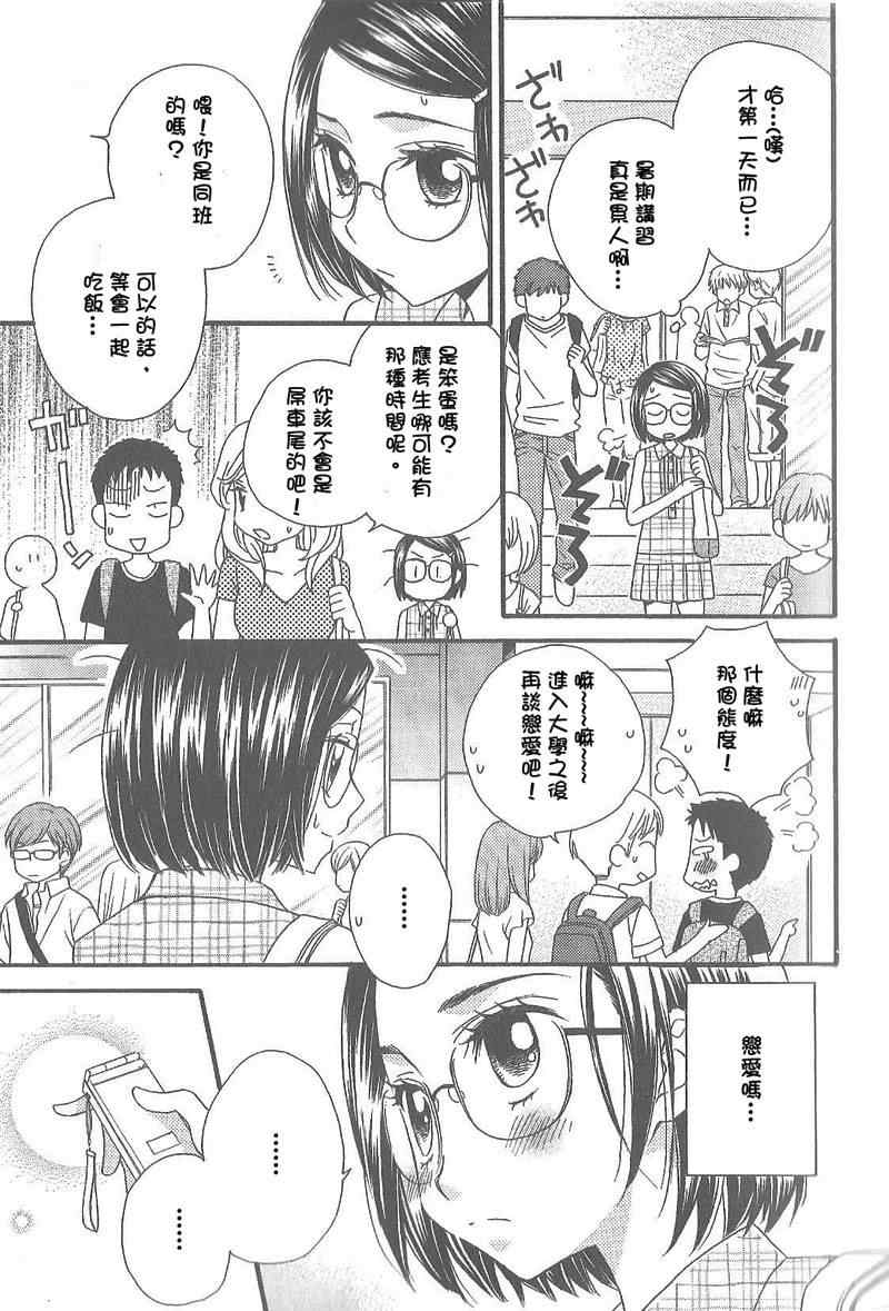 《秘密的食谱》漫画 010集