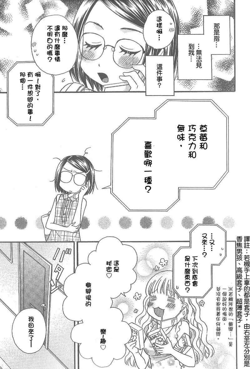 《秘密的食谱》漫画 010集